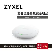 在飛比找樂天市場購物網優惠-ZyXEL 合勤 NWA1123-AC 802.11n/ac