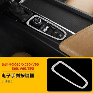 富豪xc60s90 xc40s60xc90改裝內飾排擋空調旋鈕鑲鉆貼volvo裝飾--請議價