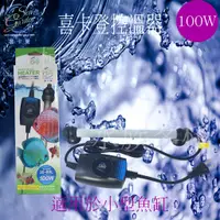 在飛比找蝦皮購物優惠-【柯家水族客棧】喜卡登 可調式加溫器 100W (贈送溫度計