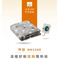 在飛比找蝦皮購物優惠-《好康醫療網》韓國電毯/甲珍電熱毯(定時型)韓國甲珍電毯NH