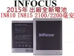 購滿意 下殺 INFOCUS IN810/5 手機 鋰電池 聚合物 UP120008 通 夏普 SH930W VP800