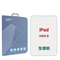 在飛比找Yahoo奇摩購物中心優惠-GOR Apple iPad Mini 6 9H鋼化玻璃保護