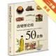 改變歷史的50種食物[二手書_普通]11315402603 TAAZE讀冊生活網路書店