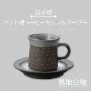 Dot Pattern Coffee Cup & Saucer (Black with White Glaze) | Tochigi From Japan
