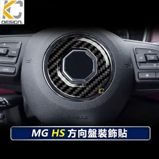真碳纖維 名爵 MG HS HS ZS PHEV MG5 MG7 卡夢 碳纖維 貼 碳纖維方向盤 方向盤