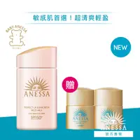 在飛比找蝦皮商城優惠-ANESSA 安耐曬 輕親柔光敏感肌防曬露NA 敏感肌/孩童