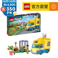 在飛比找PChome24h購物優惠-LEGO樂高 Friends 41741 狗狗救援廂型車