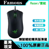 在飛比找蝦皮購物優惠-【精品下殺】 雷蛇滑鼠 Razer DeathAdder E