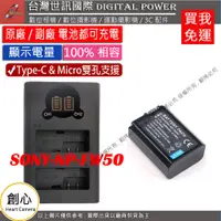 在飛比找蝦皮購物優惠-創心 台灣世訊 SONY FW50 USB 充電器 + 電池