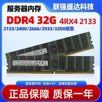 在飛比找Yahoo奇摩拍賣-7-11運費0元優惠優惠-8G16G32G DDR4PC4-2133 2400ECCR