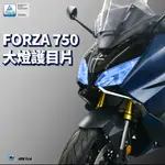 【DMV】HONDA FORZA 750 21-22 大燈護片 大燈護目鏡