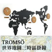在飛比找PChome商店街優惠-TROMSO世界地圖三時區掛鐘組-地圖黑/原木壁掛時鐘壁貼壁