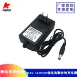 （一站配單）鋰電池充電器8.4V 12.6V2A鋰電池聚合物充電器充滿變燈 卡簧插頭 K