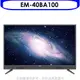 聲寶【EM-40BA100】40吋電視(無安裝) 歡迎議價