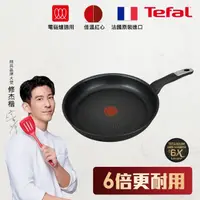 在飛比找momo購物網優惠-【Tefal 特福】法國製極上御藏系列26CM不沾鍋平底鍋(