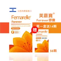 在飛比找蝦皮商城精選優惠-芙嘉寶  56入  (芙婷寶的升級版)  Femarelle