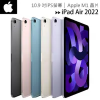 在飛比找蝦皮購物優惠-Apple iPad Air 5 10.9吋2022第5代平