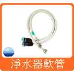 現貨 日本 淨水器 軟管 適用 三菱 CLEANSUI 淨水器 BUC12001 UZC2000 UZC2000E 濾芯