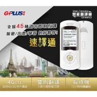 在飛比找蝦皮購物優惠-G-Plus 輕旅行即時雙向翻譯機 口譯機