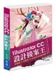 Illustrator CC設計接案王 : 抓靈感X找素材X必學技巧的萬用書