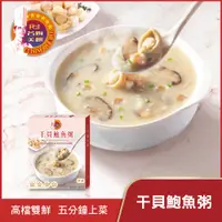 在飛比找誠品線上優惠-【名廚美饌】干貝鮑魚粥5盒組(350g/盒)