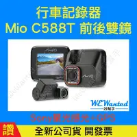 在飛比找Yahoo!奇摩拍賣優惠-【贈32G】Mio MiVue C588T 星光高畫質 安全