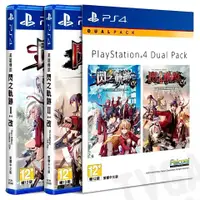 在飛比找蝦皮購物優惠-【全新未拆】PS4 英雄傳說 閃之軌跡 改 1 + 2 雙重