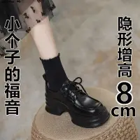 在飛比找蝦皮購物優惠-女樂福鞋👠英倫風小皮鞋女2024新款厚底松糕鞋單里樂福鞋內增