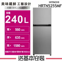 在飛比找鮮拾優惠-【HITACHI 日立】 240L 1級變頻2門電冰箱 HR