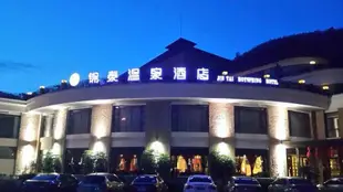 花水灣錦泰温泉酒店Jin Tai Hotspring Hotel