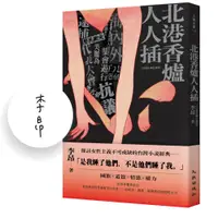 在飛比找誠品線上優惠-北港香爐人人插 (25週年增訂限量簽名版)