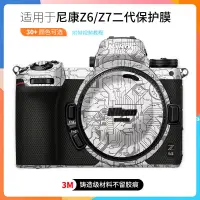 在飛比找蝦皮購物優惠-尼康Z62貼紙Z72貼紙Nikon Z6 II 二代相機機身