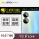 O-one小螢膜 realme 10 Pro+ 犀牛皮鏡頭保護貼 (兩入)