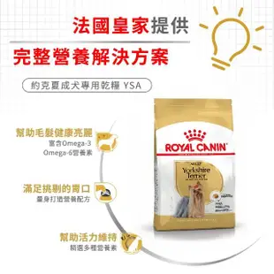 【ROYAL 法國皇家】約克夏成犬專用飼料 YSA 1.5KG(狗乾糧 狗飼料)