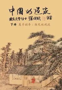 在飛比找樂天市場購物網優惠-【電子書】Taoism of China - Competi