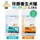 澳洲 珍饌養生犬飼料系列 幼犬/成犬 1.5KG 澳洲進口 天然養生配方 犬糧 狗飼料『寵喵量販店』