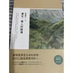 二手書 遇見一個人的圓滿