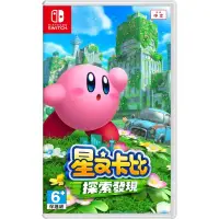 在飛比找神腦生活優惠-Nintendo Switch 星之卡比 探索發現 中文版