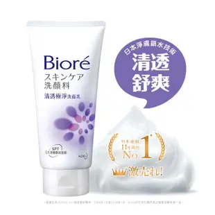 Biore 清透極淨洗面乳100g