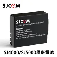 在飛比找蝦皮購物優惠-SJCAM 專用電池 適用SJ4000 SJ5000 M10