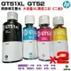 HP GT51XL+GT52 原廠填充墨水 裸裝 適用GT5810 GT5820 IT315 IT415 IT419 500 515 615