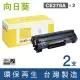 【向日葵】for HP 2黑 CE278A 78A 黑色環保碳粉匣(適用LaserJet Pro M1536dnf/P1606dn/LaserJet P1566)