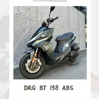 在飛比找蝦皮購物優惠-二手 SYM DRG BT 158  abs 白牌 速可達 