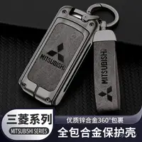 在飛比找樂天市場購物網優惠-Mitsubishi 三菱 鑰匙套 鑰匙包 真皮 鑰匙殼 鑰