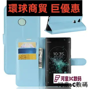 現貨直出 索尼 適用於 Sony Xperia Xa2 Plus Xa2 + 錢包 Filp 手機殼88[河童3C] 環球數碼3C配件