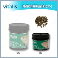 在飛比找Yahoo!奇摩拍賣優惠-台北►►多彩水族◄◄英國Vitalis《熱帶魚顆粒飼料(XS