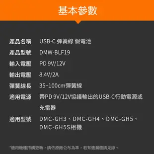 BLF19假電池 PD快充外接電源USB-C供電適用國際牌DMC-GH4、DMC-GH5、DMC-GH5S等相機型號