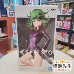 【模販先生】現貨 BANPRESTO 一拳超人 ESPRESTO SHAPELY 戰慄的龍卷 景品 公仔