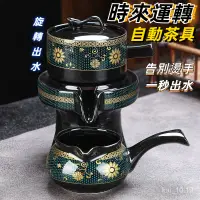 在飛比找蝦皮商城精選優惠-桃園出貨⭐台灣茶具 泡茶壺 茶具組 自動泡茶組 旅行用茶具 