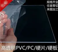 在飛比找樂天市場購物網優惠-優品誠信商家 特價熱賣中DF透明PVC硬板透明塑料板PVC塑